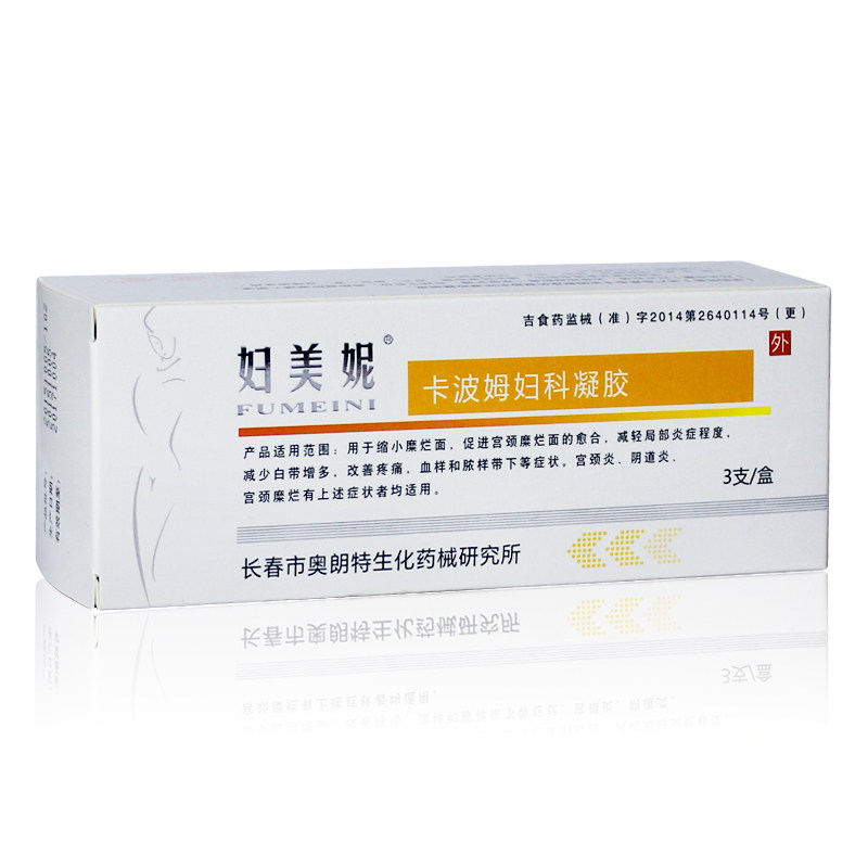 妇美妮卡波姆凝胶医用妇科宝阴道炎症私处护理宫颈糜烂减少白带XC
