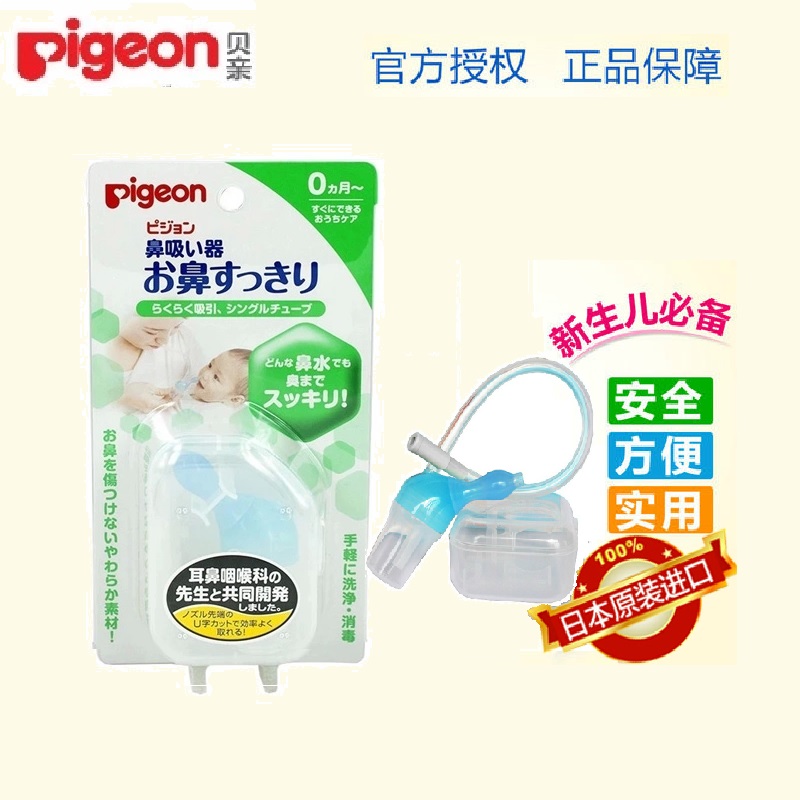 贝亲吸鼻器新生儿宝宝婴儿口吸式吸鼻屎/鼻涕通鼻子日本进口10309