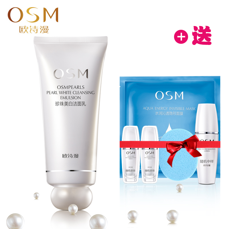 osm欧诗漫珍珠白洗面奶女正品 美白补水保湿控油深层清洁洁面乳