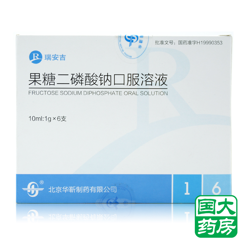 华靳 瑞安吉 果糖二磷酸钠口服溶液 10ml:1g*6支/盒