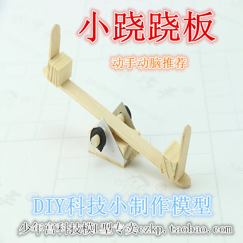 Small Stilts Board Model Material Wooden Diy Puzzle Toys Tech Small Making Small Invention Small Experiment