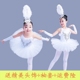 Trẻ em tutu swan hiệu suất quần áo trẻ em váy trắng nhảy múa váy cô gái váy lót sáu một - Trang phục thời trang trẻ em Trang phục