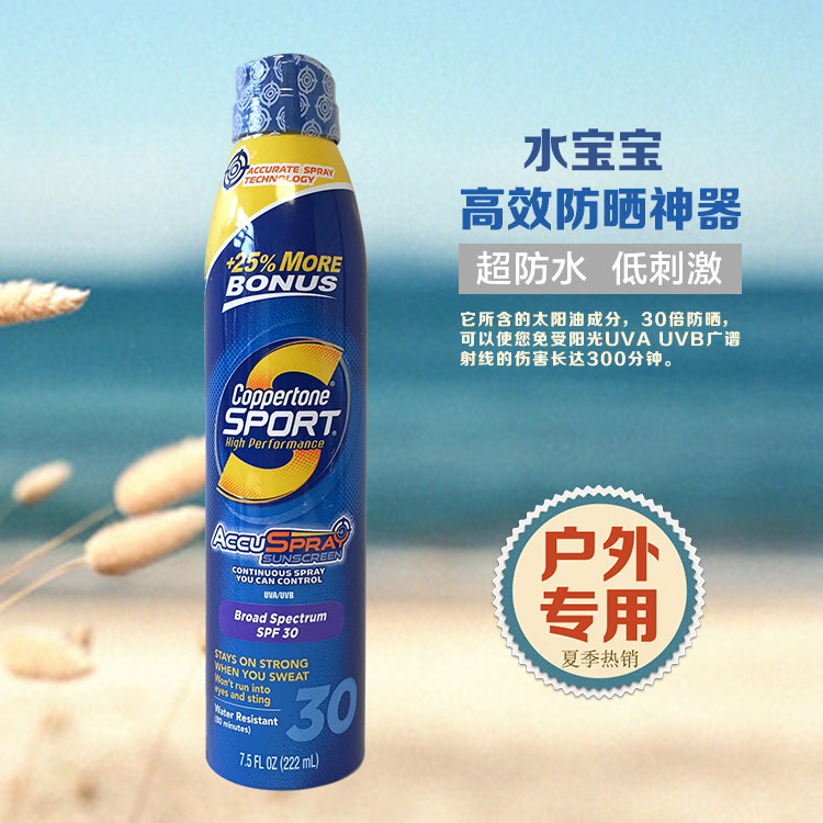 清仓美国Coppertone水宝宝运动防晒喷雾SPF30实惠装防水防汗海边
