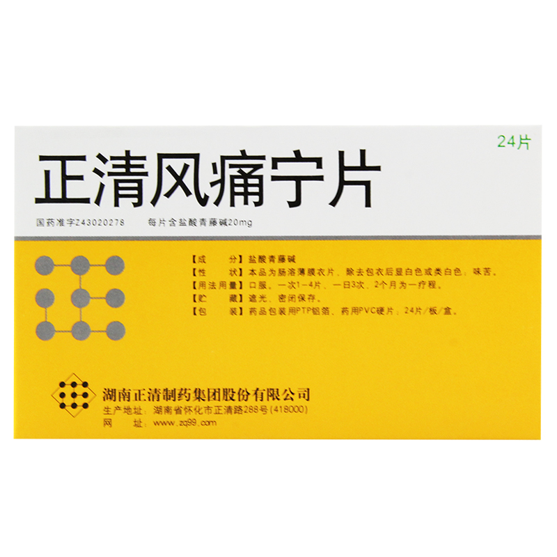 正清 正清风痛宁片 20mg*24片/盒