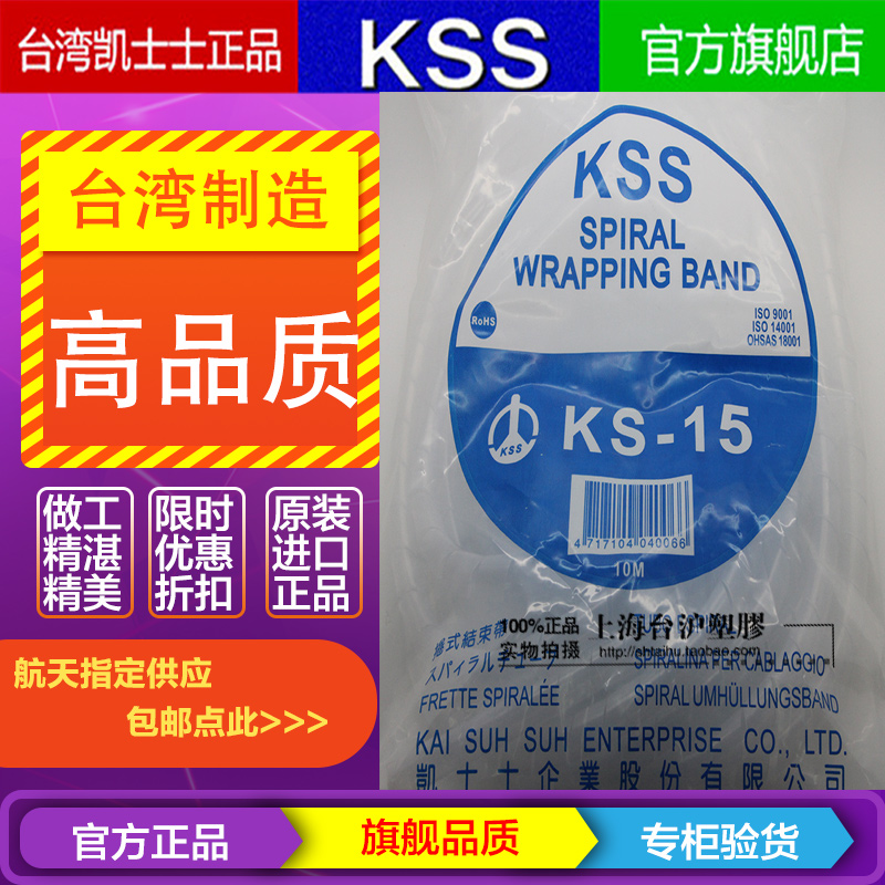 KS-15 KS-15BK Taiwan KSS Black and White Roll End Band Winding Tube Winding Tube 10 meters