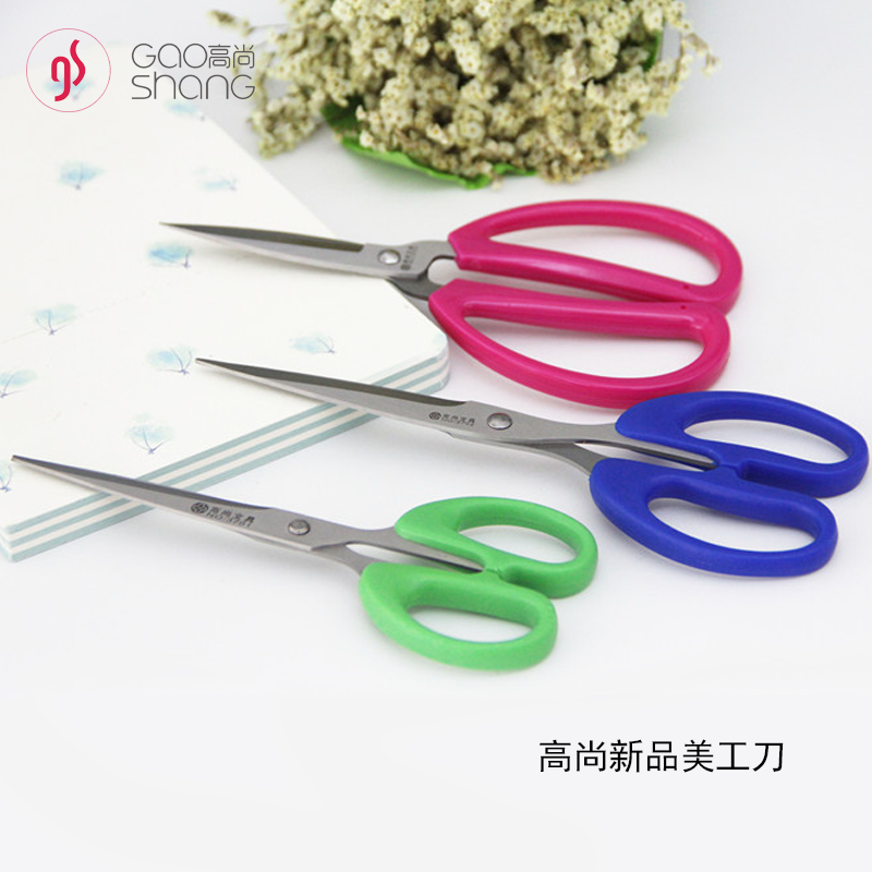 高尚文具剪刀办公家用厨房缝纫剪纸刀大中小号手工美工刀剪子用品