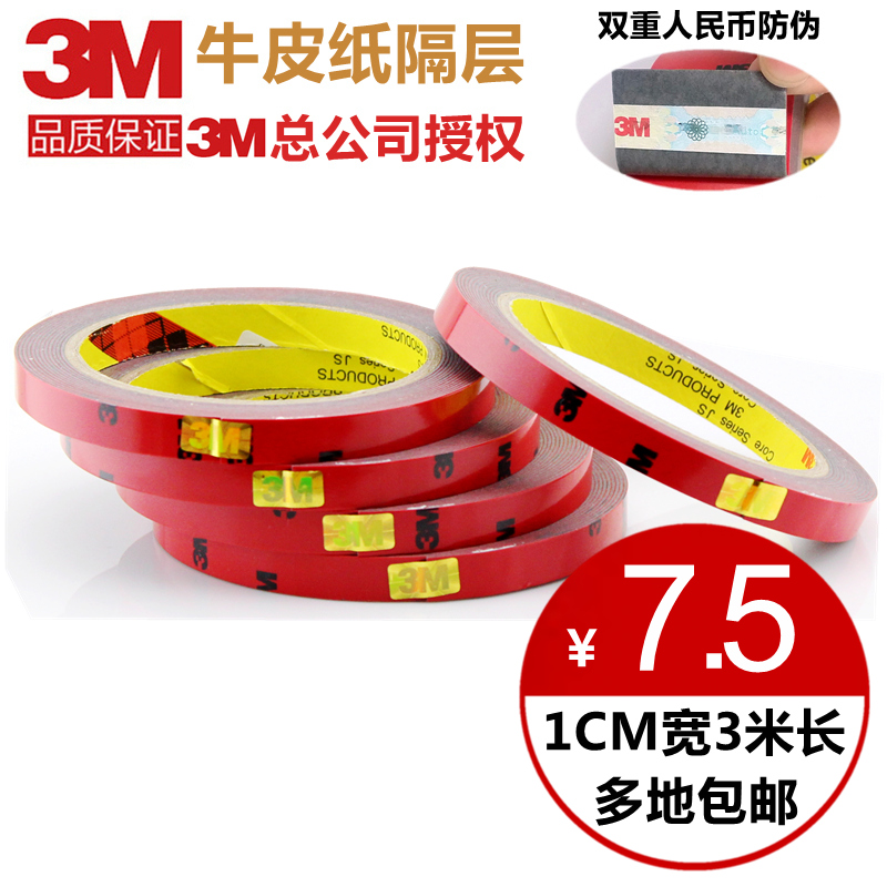 正品3M双面胶 强力泡沫无痕薄防水耐高温胶带胶贴汽车用品3米专用