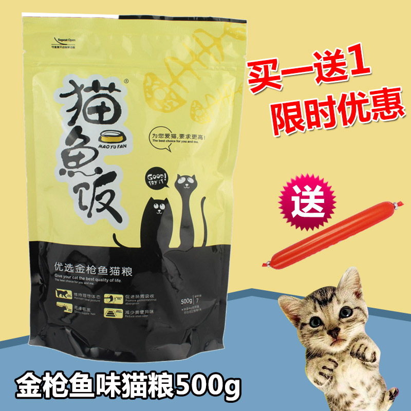 5包包邮 猫鱼饭 宠物猫粮 幼猫粮  成猫粮 猫主粮金枪鱼肉味500g