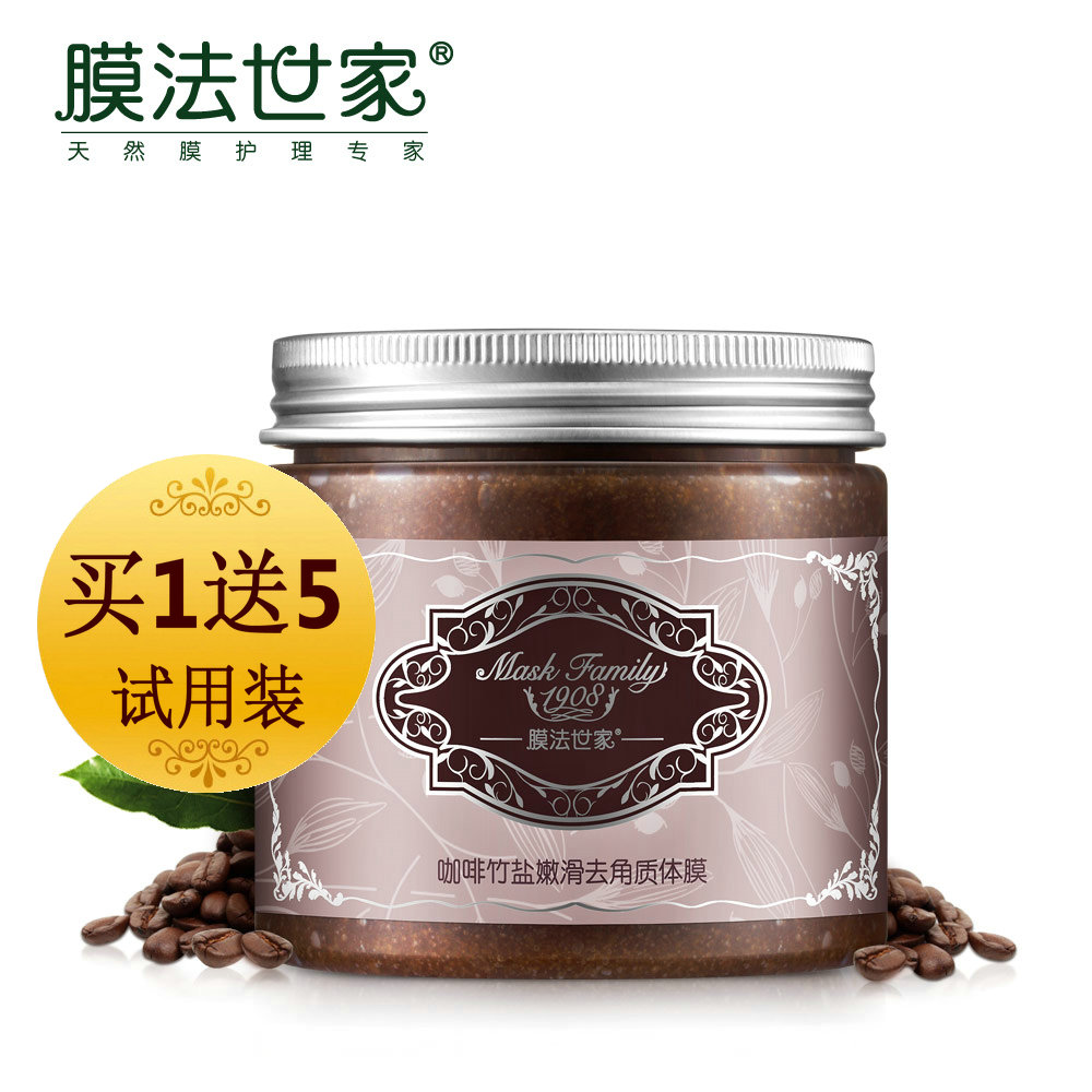 膜法世家咖啡竹盐嫩滑去死皮角质体膜身体乳白皙去鸡皮疙瘩磨砂膏
