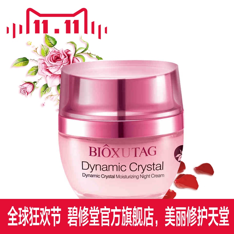 碧修堂 动态晶润保湿晚霜 50g 持久补水 保湿面霜 专柜正品