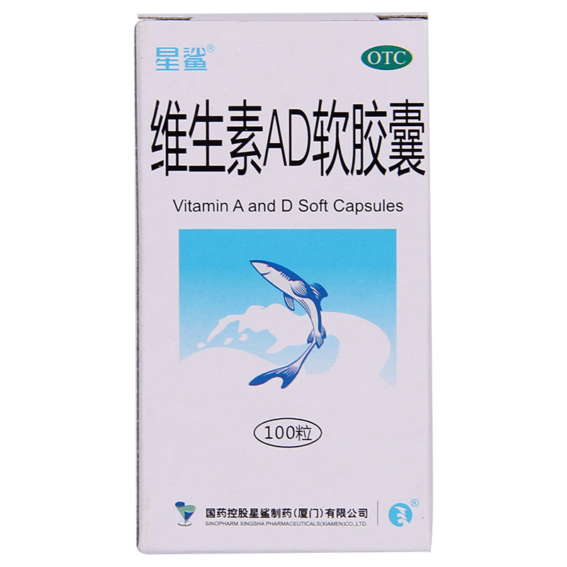 5盒】星鲨 维生素AD软胶囊100粒夜盲症佝偻病干眼症 鱼肝油QA