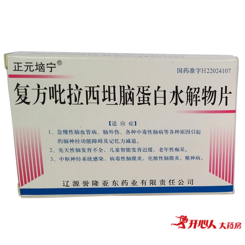 正元垴宁 复方吡拉西坦脑蛋白水解物片 24片/盒