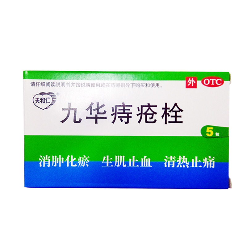 天和仁 九华痔疮栓2.1g*5粒 痔疮药 内痔止血 痔疮药 痔疮膏