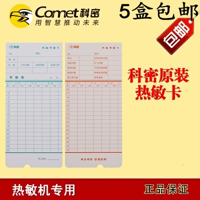 Thermal attendance card punch card machine special card thermal card paper Comey attendance card 2 years does not fade