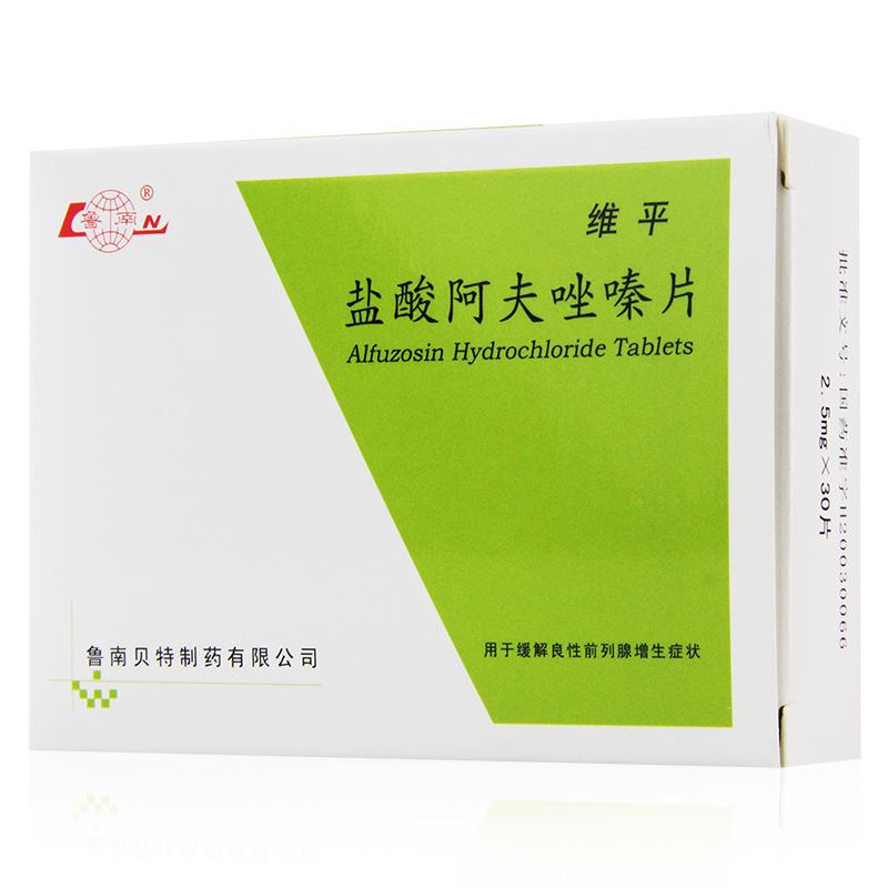 鲁南 维平 盐酸阿夫唑嗪片 2.5mg*30片/盒