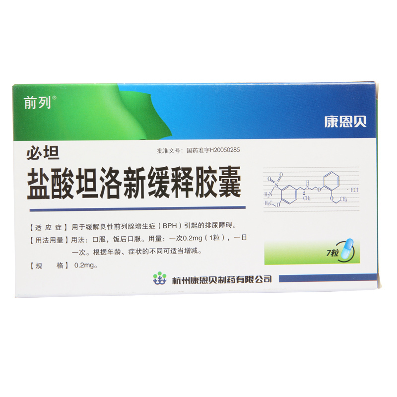前列 必坦 盐酸坦洛新缓释胶囊 0.2mg*7粒/盒