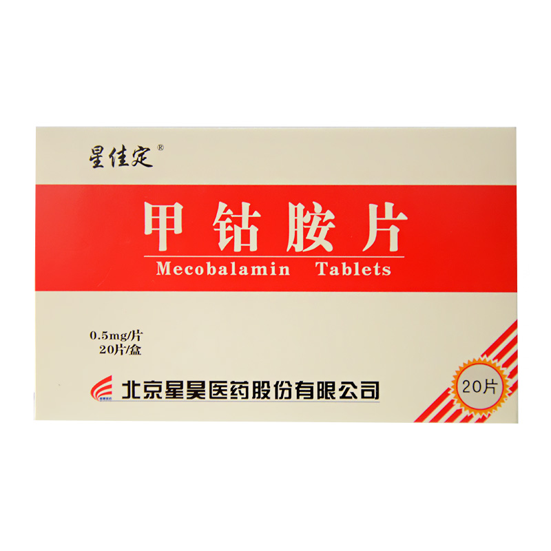 星佳定 甲钴胺片 0.5mg*20片/盒