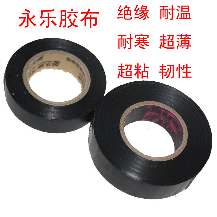 Yongle electrician adhesive tape ultra-thin ultra-stick electrician adhesive tape 50 m electric tape black rubberized rubberized fabric powerful