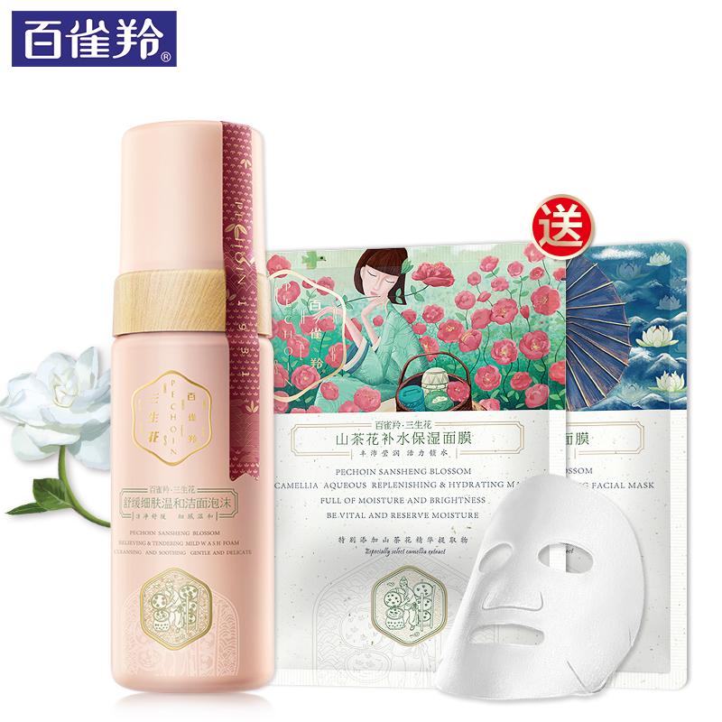 百雀羚洗面奶 三生花舒缓细肤温和洁面泡沫150ml 深层补水保湿女