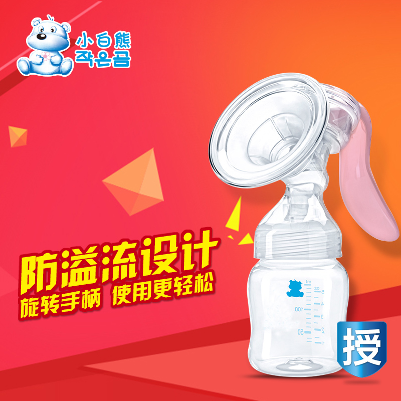 小白熊吸奶器瑞悦旋式手动吸奶器产后吸乳器挤奶器孕妇拔奶器0685