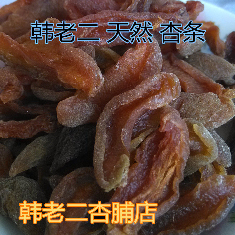 Shanxi Datong Han Er Er Er Yanggao specialty Natural aftertaste Dried apricots Dried apricots Dried apricots preserved apricots farm leisure snacks