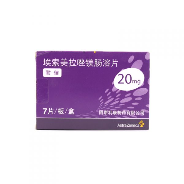 阿斯利康 耐信 埃索美拉唑镁肠溶片 20mg*7片/盒