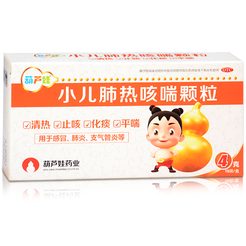 包邮 葫芦娃 小儿肺热咳喘颗粒10袋止咳化痰平喘感冒肺炎支气管炎
