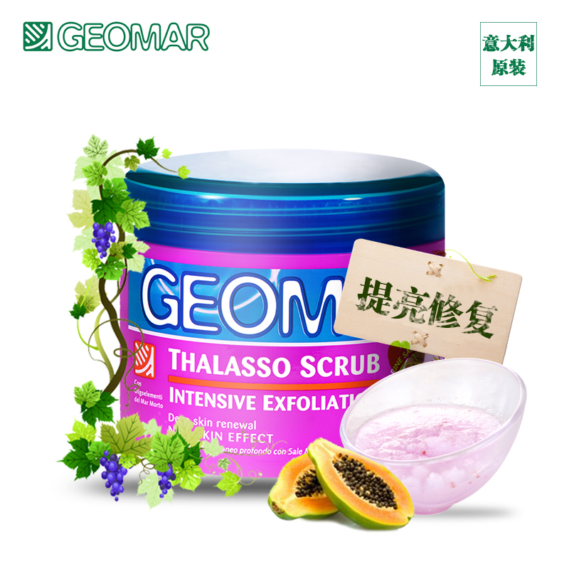 Geomar/吉儿玛葡萄籽抗氧化修复沐浴精油海盐磨砂膏泡澡去角质