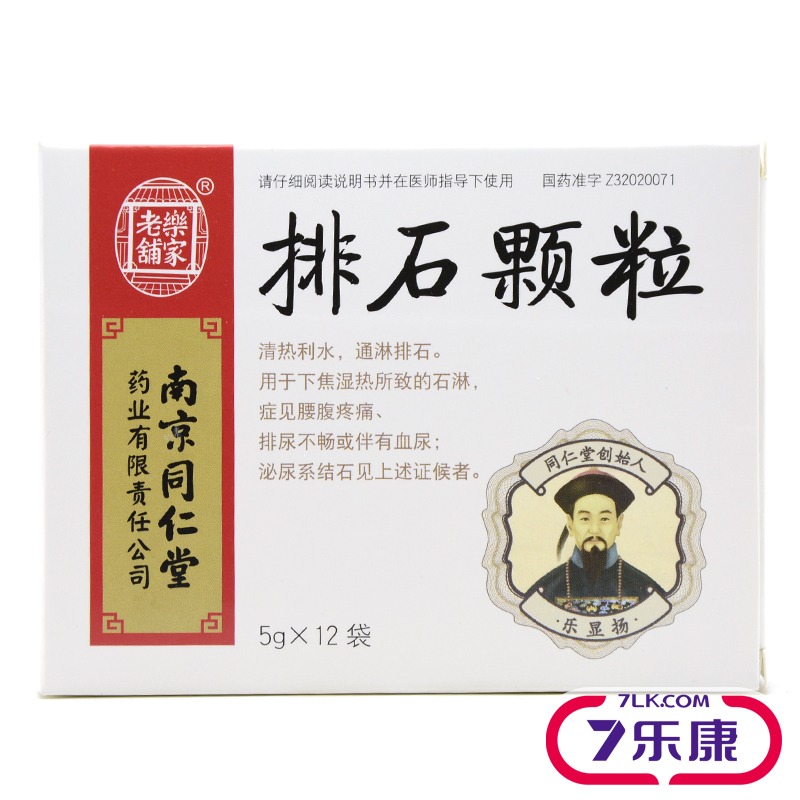 乐家老铺 排石颗粒 5g*12袋/盒