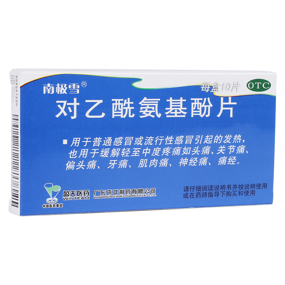南极雪 对乙酰氨基酚片0.5g*10片 普通感冒或流行性感冒引起发热