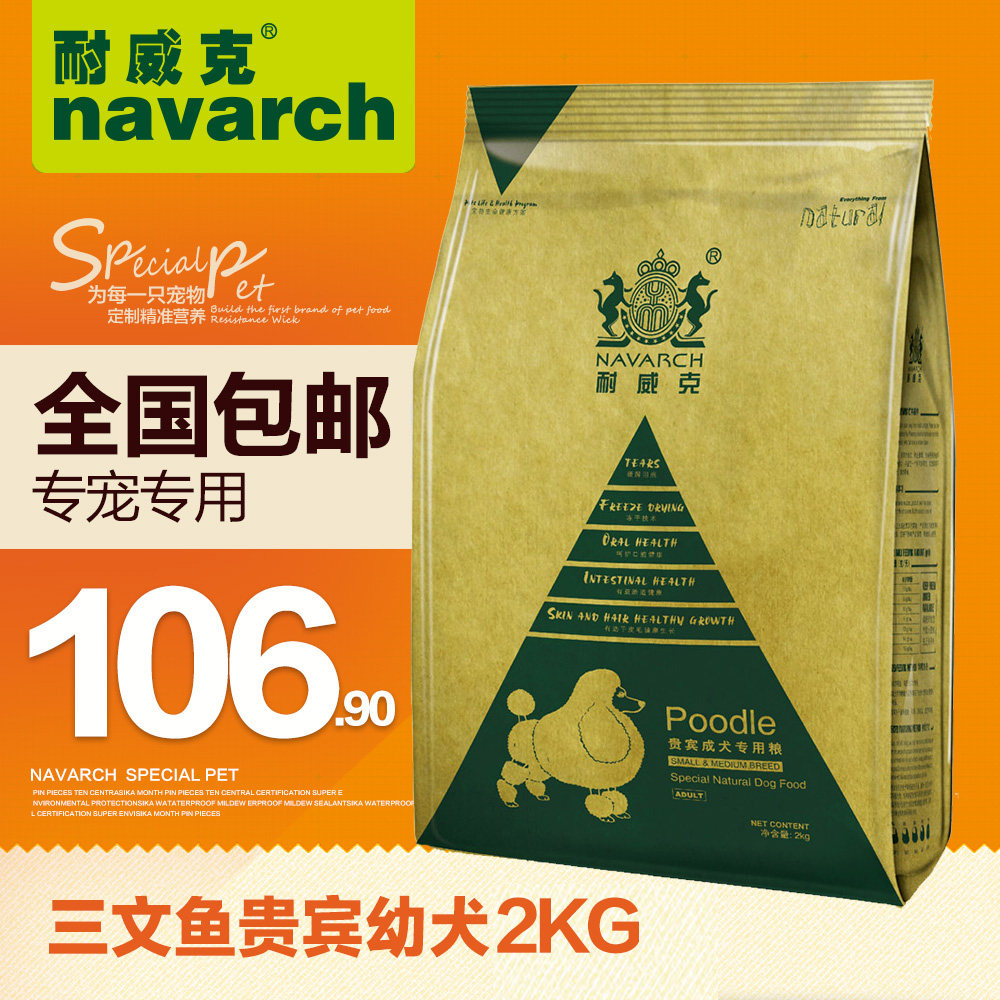 狗粮 耐威克 天然三文鱼系列贵宾泰迪幼犬粮2kg 全国包邮