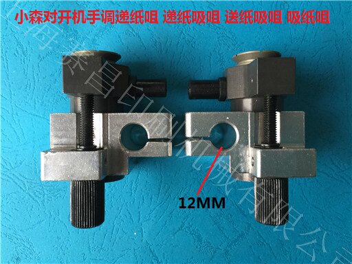 Japan Little Mori Printing Press Hands delivery Paper Mouth Fly Delivered Paper Cheesedasen Printing Machine Accessories