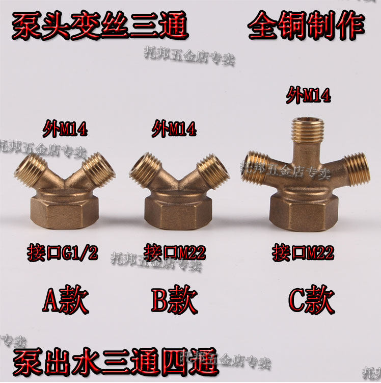 清洗机高压泵出水280,580,变接头打药柱塞泵四分M22转接头三四通