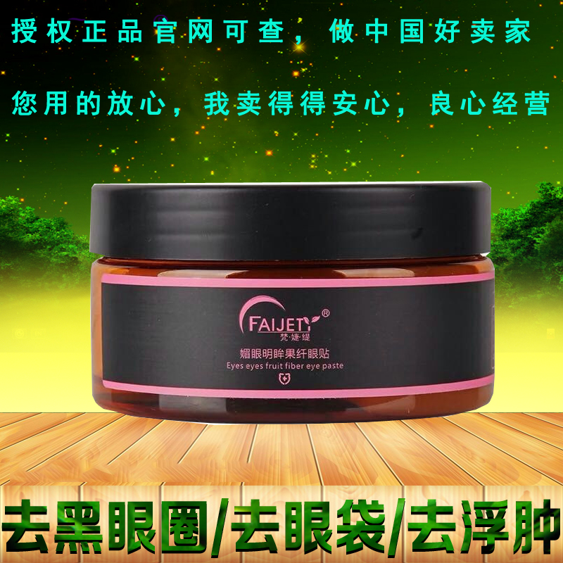 梵婕缇金桂花眼膜贴正品60片去黑眼圈去眼袋细纹补水紧致 眼膜贴