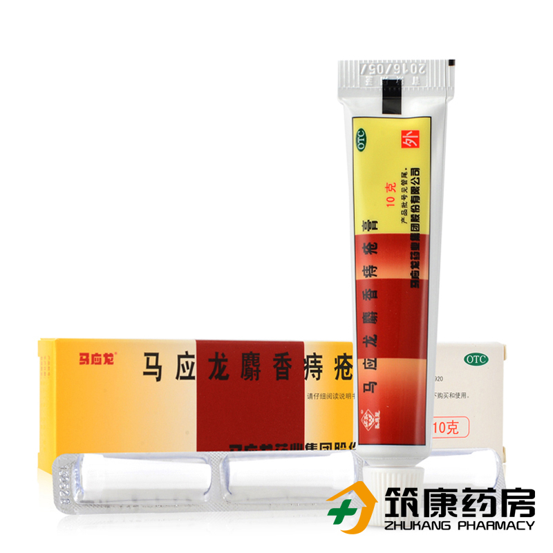 马应龙痔疮膏10g 麝香痔疮药 痔疮肛裂 大便出血 痔疮