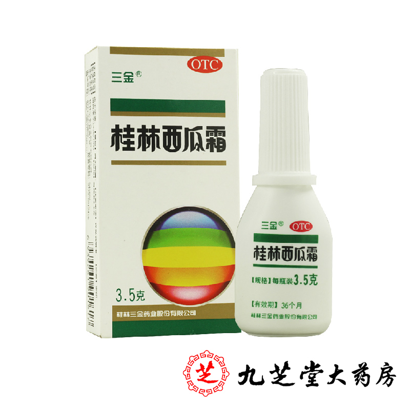 三金桂林西瓜霜喷剂 清热解毒 消肿止痛 口腔溃疡 咽炎 牙龈出血