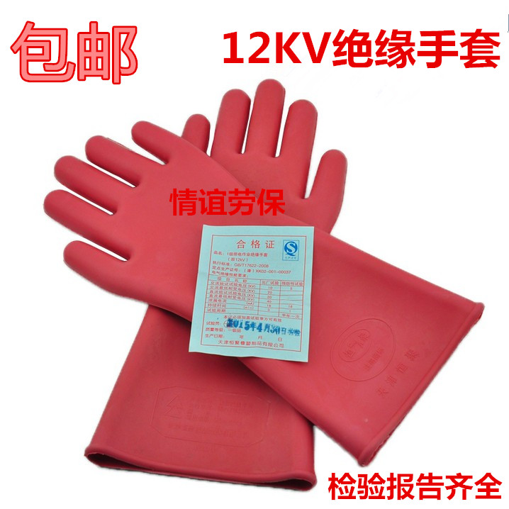 Hengji 12KV insulation gloves for electrical protection work rubber gloves for high voltage electrician