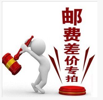 Repair postage to make up for the difference, please do not shoot randomly, it takes a few yuan = a few pieces