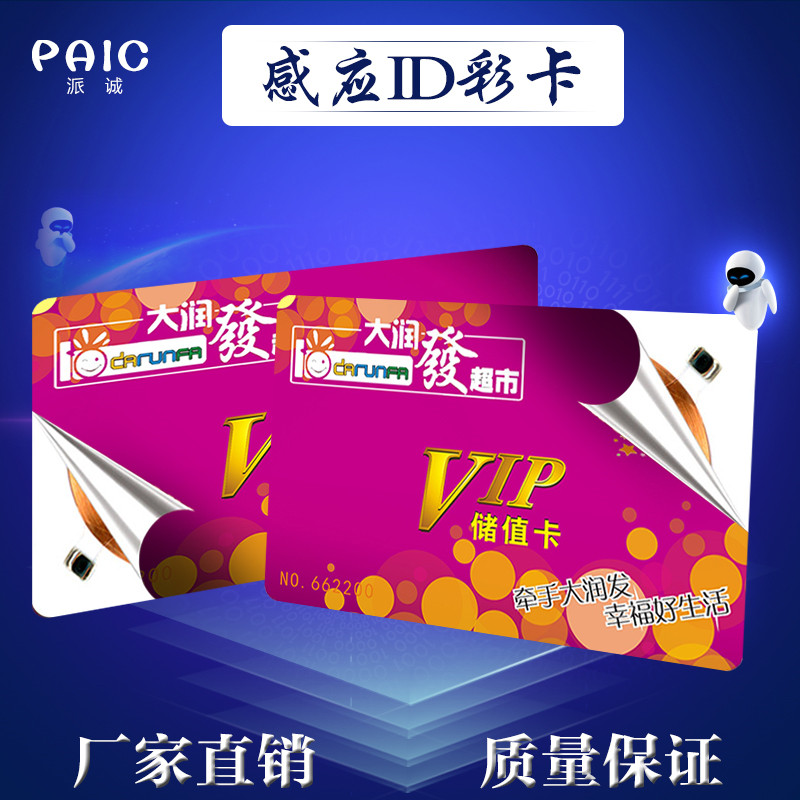 Customized id printing card printing card custom card membership card membership card customized PET crystal card sticker customized