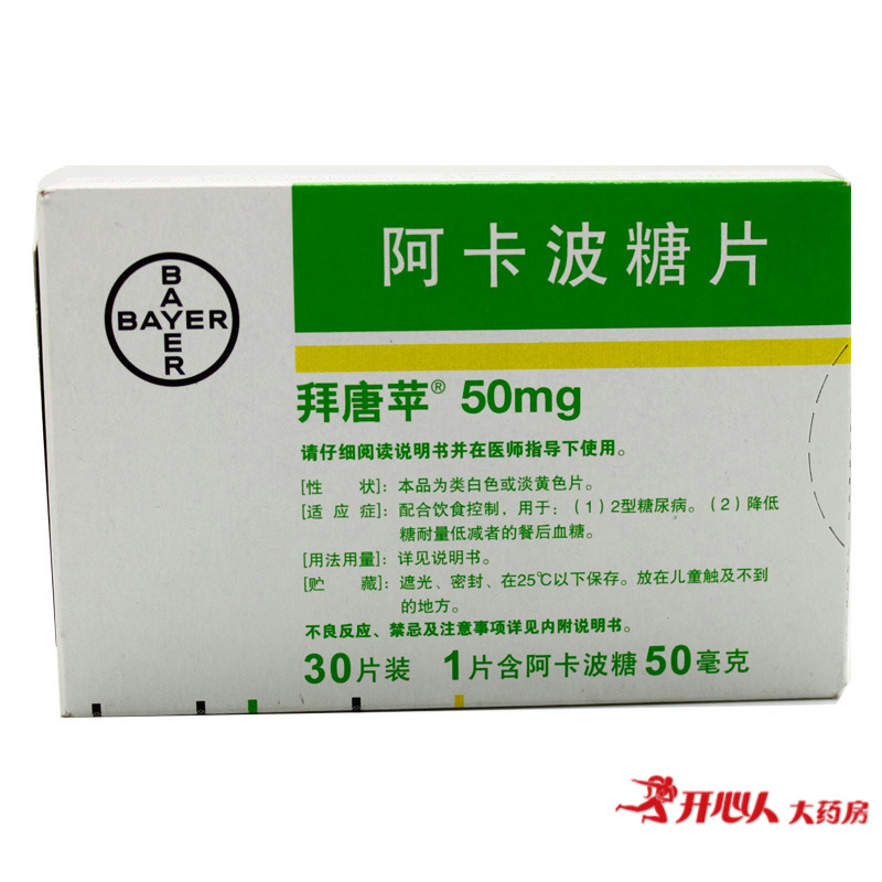 拜唐苹 拜唐苹 阿卡波糖片 50mg*30片/盒