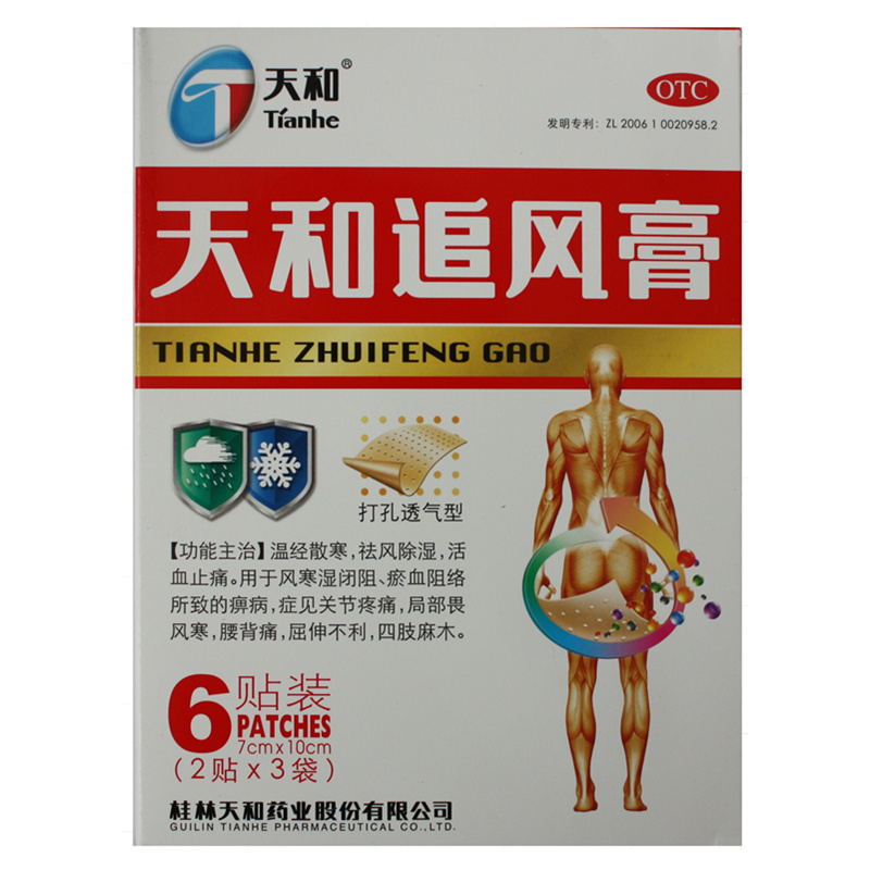 天和追风膏 6贴 用于风湿性关节炎 肌肉疼痛 关节肿痛CH