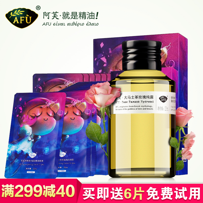 阿芙深层补水套装秋冬玫瑰天然正品收毛孔喷雾睡眠面膜免洗旗舰店