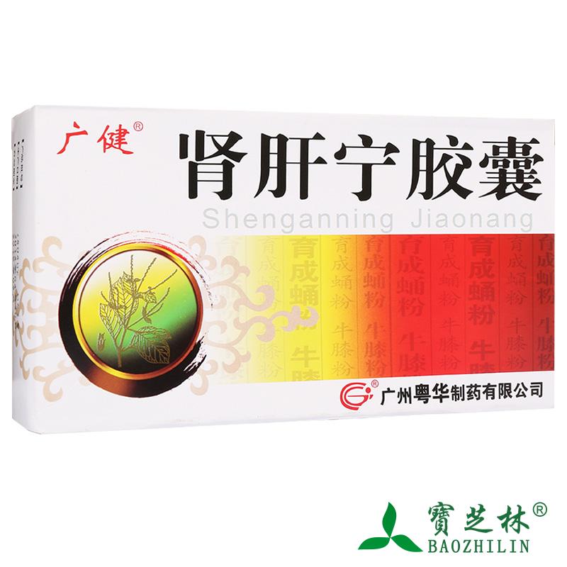 广健 肾肝宁胶囊 0.45g*36粒/盒