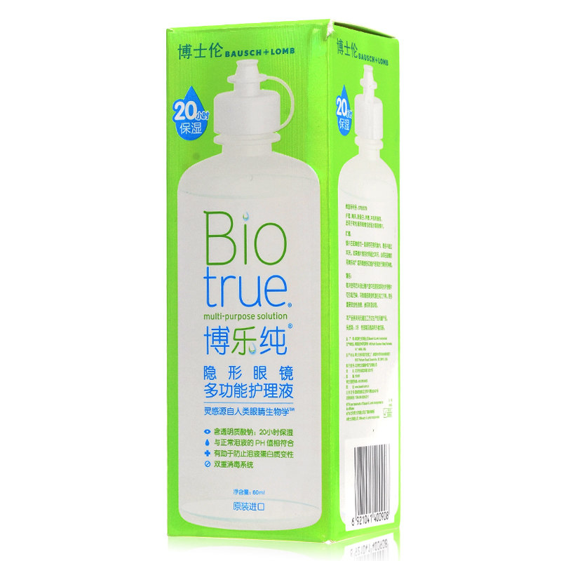 博士伦博乐纯隐形眼镜护理液 美瞳近视眼镜护理液60ml 清透保湿