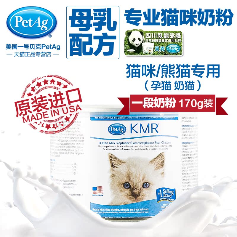 美国一号贝克petag爱猫乐kmr赐美乐初生幼猫咪宠物羊奶粉一段170g