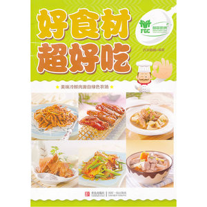 好食材超好吃
