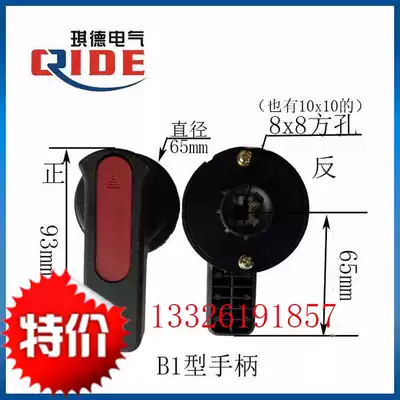 Low voltage switchgear B1 B2 B3 B5 operating handle drawer handle circuit breaker operating mechanism handle