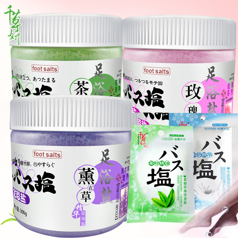千草妍 足浴盐300gx3罐 茶树精华玫瑰芬芳薰衣草足盐泡脚盐足浴粉