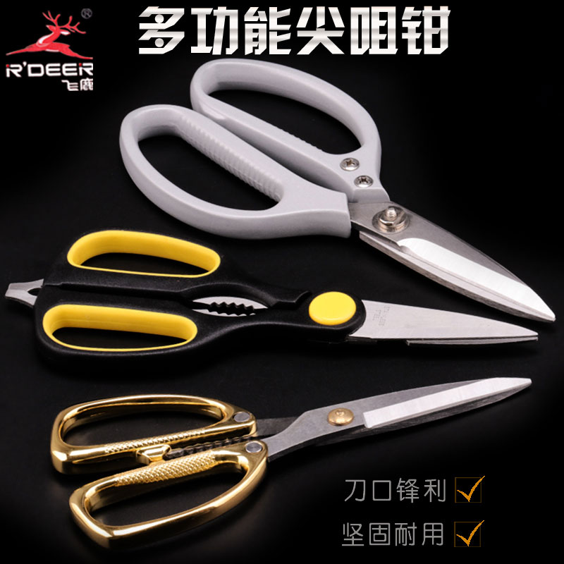 Flying deer tools household scissors stainless steel scissors paper cutting cloth utility knife scissors kitchen household art