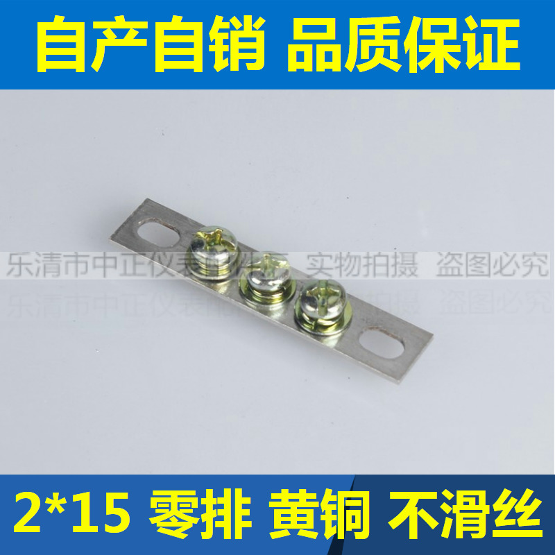 Zhongzheng 3-hole zero row 2*15 zero ground row distribution box terminal grounding copper strip zero line terminal copper row